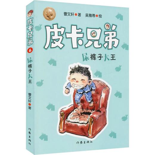 皮卡兄弟 6 尿裤子大王 商品图0