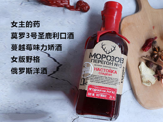 女主的药 莫洛3号圣鹿利口酒 俄罗斯进口蔓越莓味力娇酒 商品图0