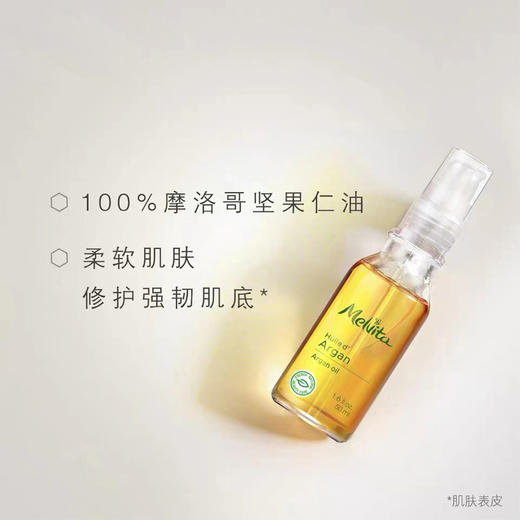 保税| Melvita蜜葳特摩洛哥坚果仁油50ML 补水滋养阿甘油 商品图1