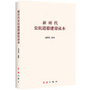《 新时代公民道德建设读本 》 商品缩略图0