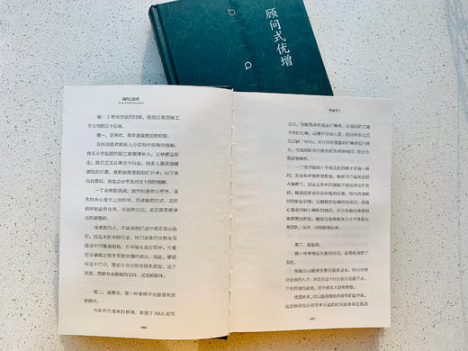 《顾问式优增》 商品图3