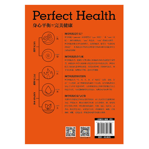 【海南出版社】【正版包邮】乔普拉讲阿育吠陀  乔普拉健康中心完美健康课 平衡身心、延缓衰老、重塑生命活力 商品图3
