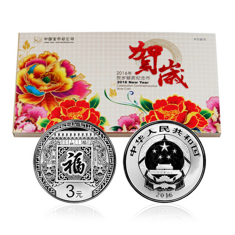 2016年贺岁福字银币