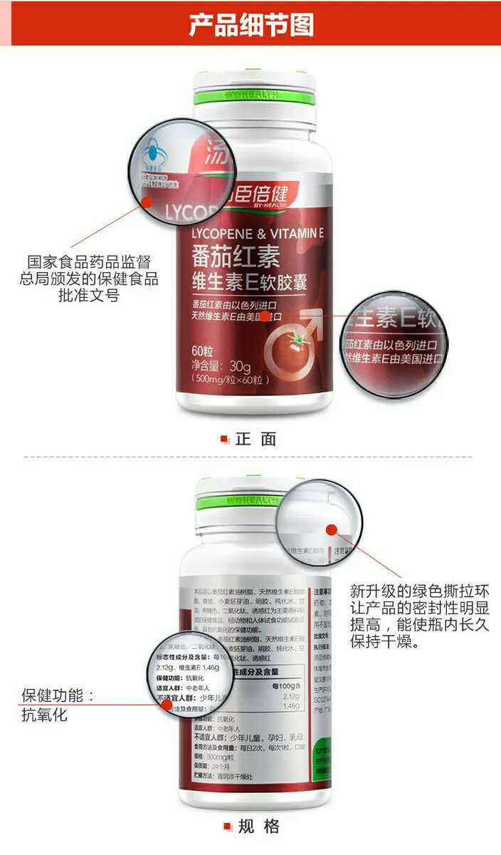 汤臣倍健番茄红素维生素e软胶囊60粒