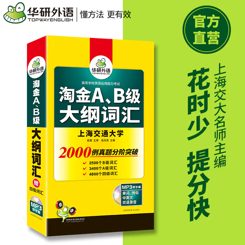 华研外语备考21 6淘金ab级大纲词汇单词正手ab级反手英语四级大学英语三级英语应用能力考试可搭英语ab级真题