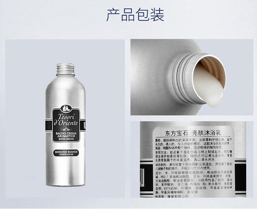 意大利进口东方宝石靓肤沐浴乳500ML白麝香 商品图3