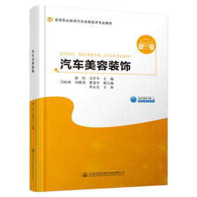 汽车美容装饰