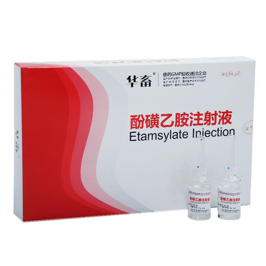 华畜止血敏 兽用酚磺乙胺注射液 猪药牛羊猫兔子狗止血药兽药针剂 商品图6