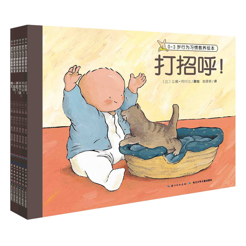 【点读版】0-3岁行为习惯教养绘本：全6册
