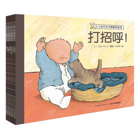 【点读版】0-3岁行为习惯教养绘本：全6册