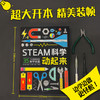 STEAM科学动起来 商品缩略图3