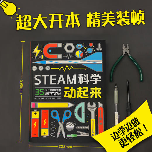 STEAM科学动起来 商品图3