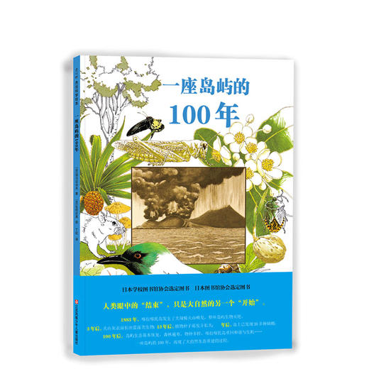 一座岛屿的100年 商品图0