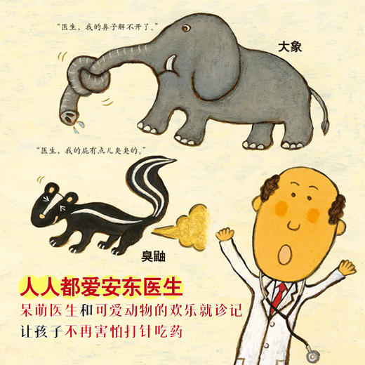 你好，安东医生（缓解孩子对看医生、打针、吃药的恐惧心理） 商品图3