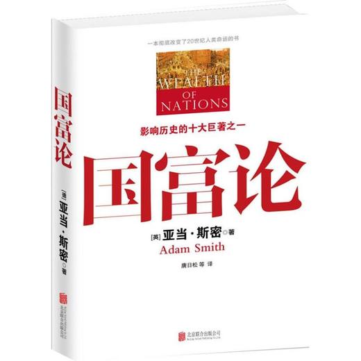 国富论 商品图0