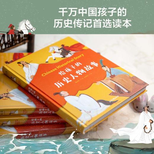 给孩子的历史人物故事 商品图2
