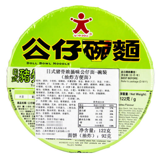 公仔碗面日式猪骨浓汤味 商品图1