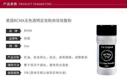 【保税区包邮直发】RCMA 无色 定妆散粉 3OZ RCMA胡椒定妆散粉 85g-F 商品图5