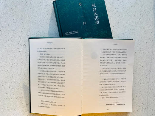 《顾问式优增》 商品图2