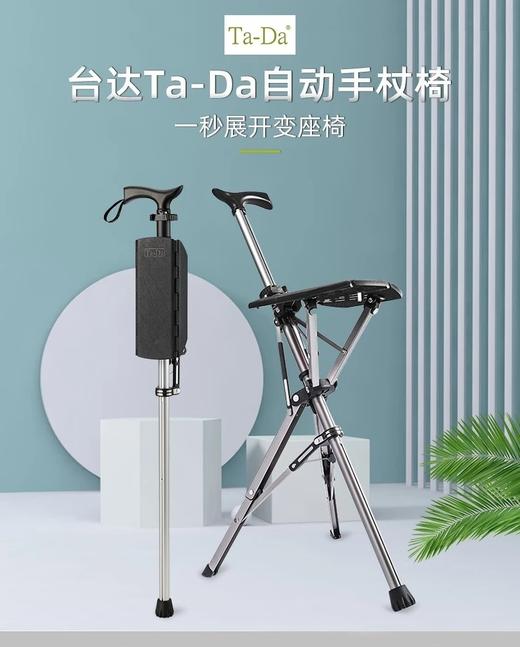 台达Ta-Da自动手杖 商品图0