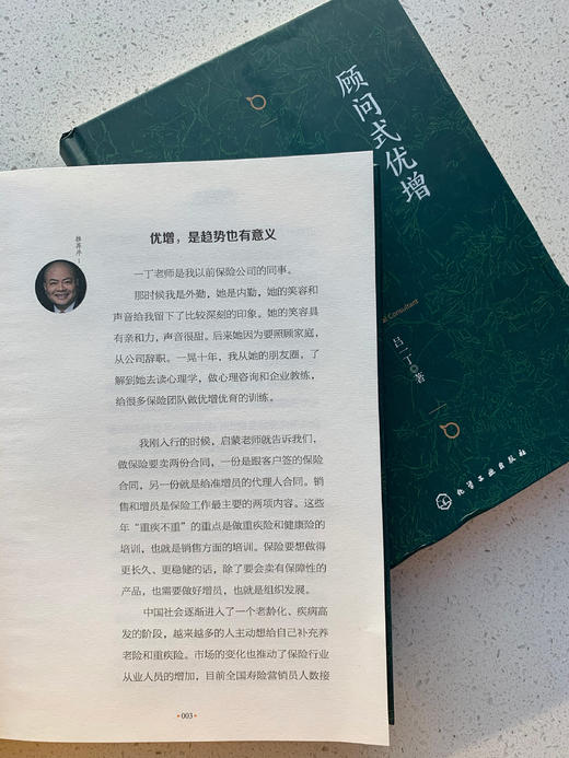 《顾问式优增》 商品图4