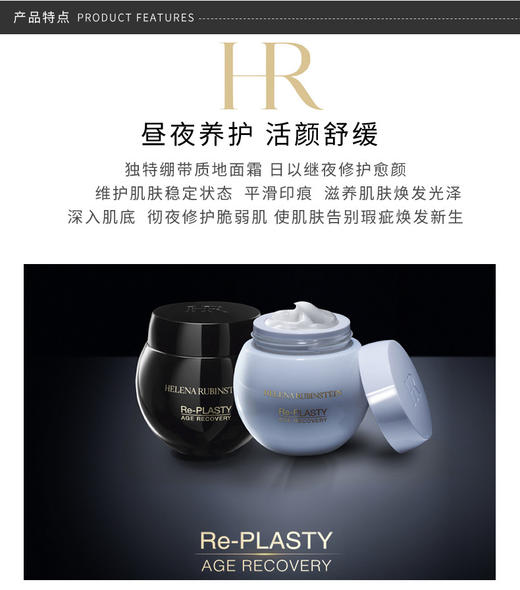 HR/赫莲娜 黑白绷带日晚面霜套装（日霜50ML+晚霜50ML）JPY带授权招加盟代理 商品图3