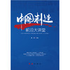 《中国制造前沿大讲堂》 商品缩略图3