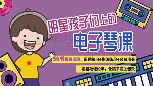 电子琴英文21. Wheels on the Bus 商品图0