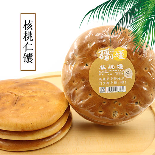 疆小馕 小芝麻馕 玫瑰馕 辣皮子馕 砂糖甜馕 核桃馕 礼盒装 新疆特产面食新鲜现做现发正宗馕饼 商品图4