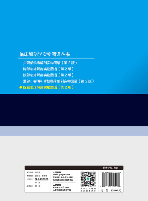 四肢临床解剖实物图谱(第2版） 商品图2