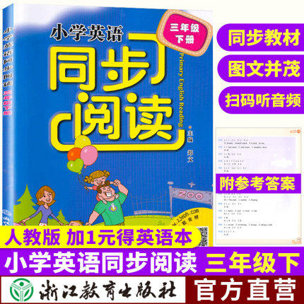 New 小学英语同步阅读 1~6年级上册下册 人教版 商品图1