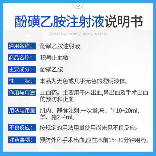 华畜止血敏 兽用酚磺乙胺注射液 猪药牛羊猫兔子狗止血药兽药针剂 商品图1