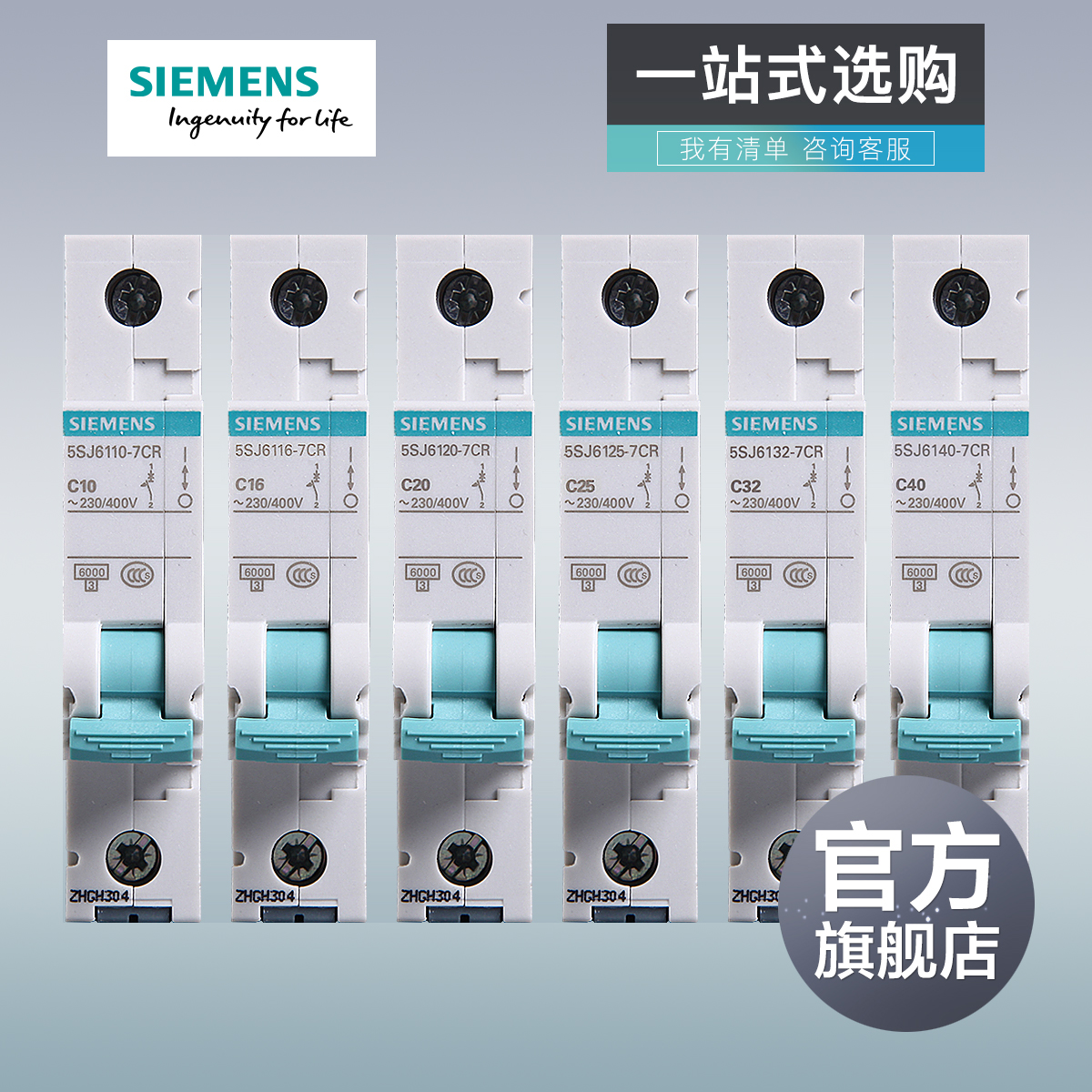 西门子绿色断路器小型家用空开1P10/16/20/25/32/40A单进单出一站式选购