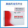 华畜止血敏 兽用酚磺乙胺注射液 猪药牛羊猫兔子狗止血药兽药针剂 商品缩略图2