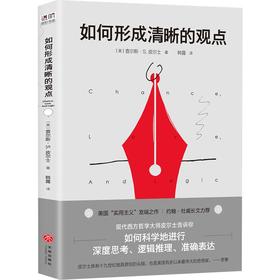 如何形成清晰的观点