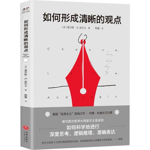 如何形成清晰的观点 商品图0