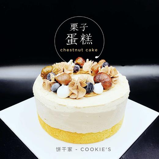 栗子蛋糕  欢迎提前预定，当日订单或加急请拍下备注，我们会与您联系 商品图1