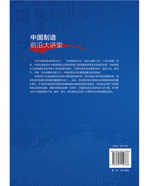 《中国制造前沿大讲堂》 商品图2