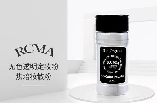 【保税区包邮直发】RCMA 无色 定妆散粉 3OZ RCMA胡椒定妆散粉 85g-F 商品图4