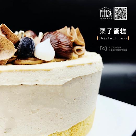 栗子蛋糕  欢迎提前预定，当日订单或加急请拍下备注，我们会与您联系 商品图3