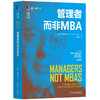 管理者而非MBA 商品缩略图0