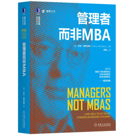 管理者而非MBA 商品图0