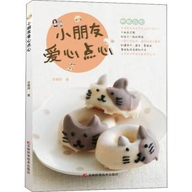 小朋友爱心点心