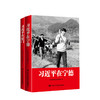 习近平在宁德+习近平在厦门 全套2册 商品缩略图0