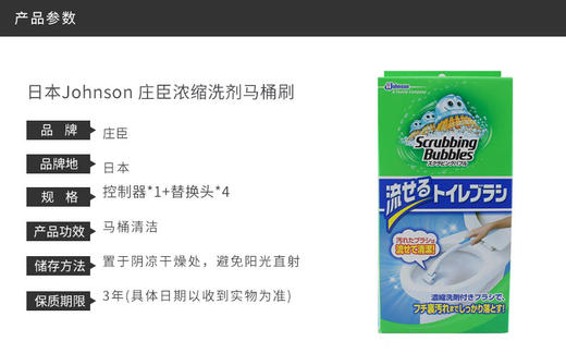 JOHNSON/庄臣 浓缩洗剂马桶刷 控制器*1+替换头*4      一次性马桶刷子日本庄臣套装家用替换卫生间清洁抖音厕所刷小林制药马桶圈清洁JPY带授权招加盟代理 商品图2