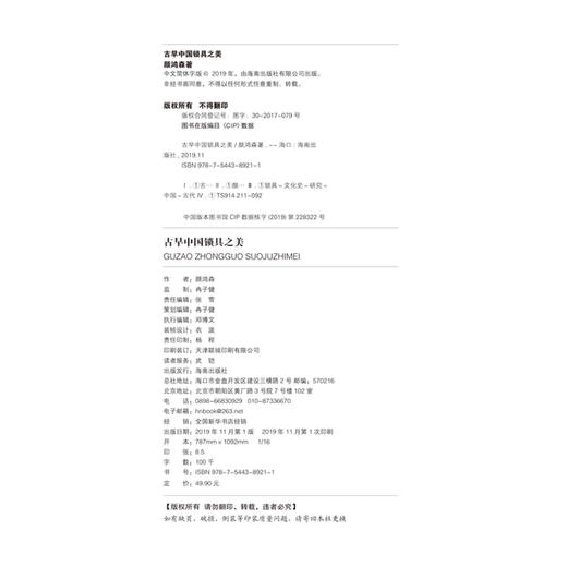 【海南出版社】正版包邮 古早中国锁具之美（中英双语精准互译） 商品图3