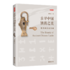 【海南出版社】正版包邮 古早中国锁具之美（中英双语精准互译） 商品缩略图0