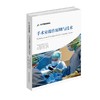 手术室操作原则与技术（Techniques and Principles for the Operating Room） 商品缩略图1