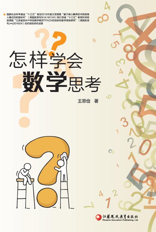 “怎样学会数学”系列3本套装价 商品图3