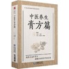 中医养生膏方篇 商品缩略图0